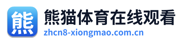 熊猫体育在线观看
